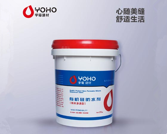 有機(jī)硅防水劑